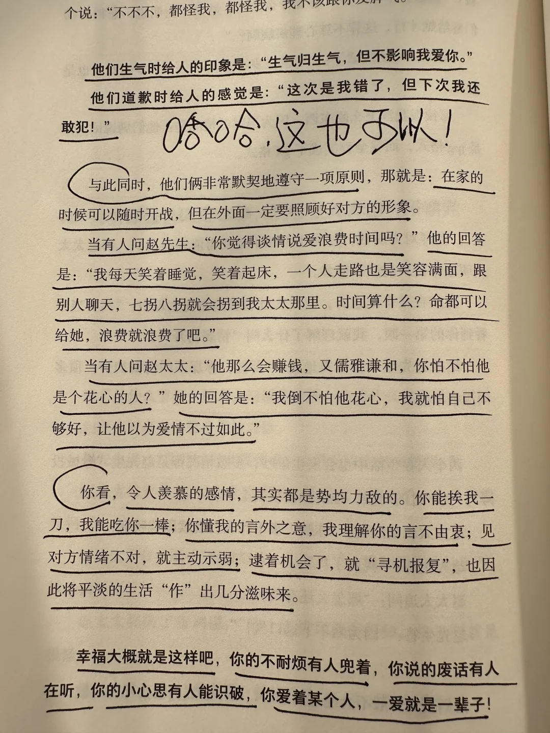 幸福大概就是这样！口是心非的人一定要读完