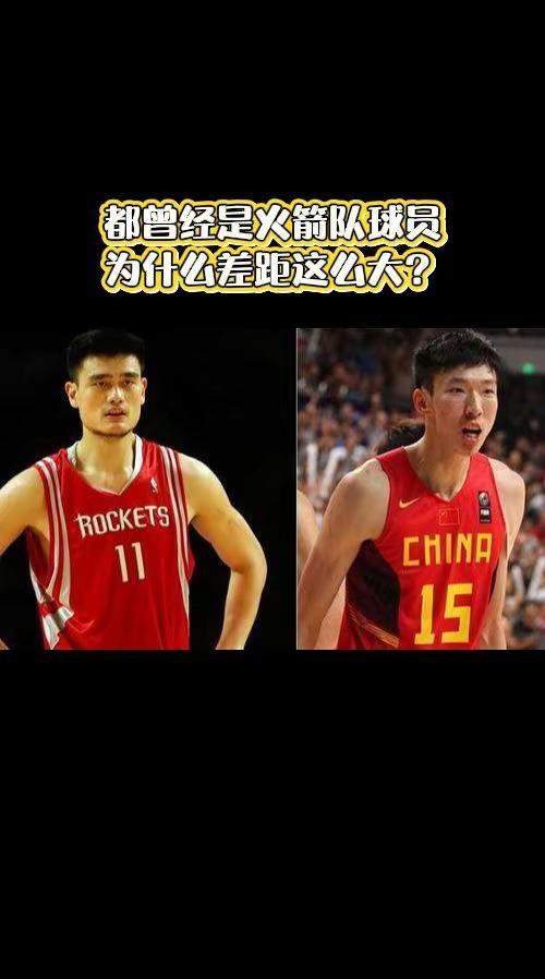 两个人都曾经效力过火箭，实力差距太大了。