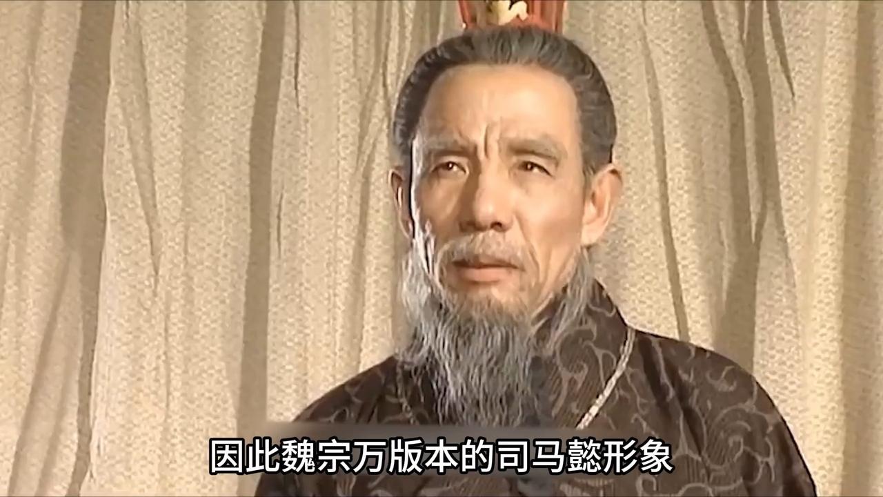 他是永远的司马懿，是司马懿的代名词。当曹操、刘备、关羽和张飞都死后，《三国演义》