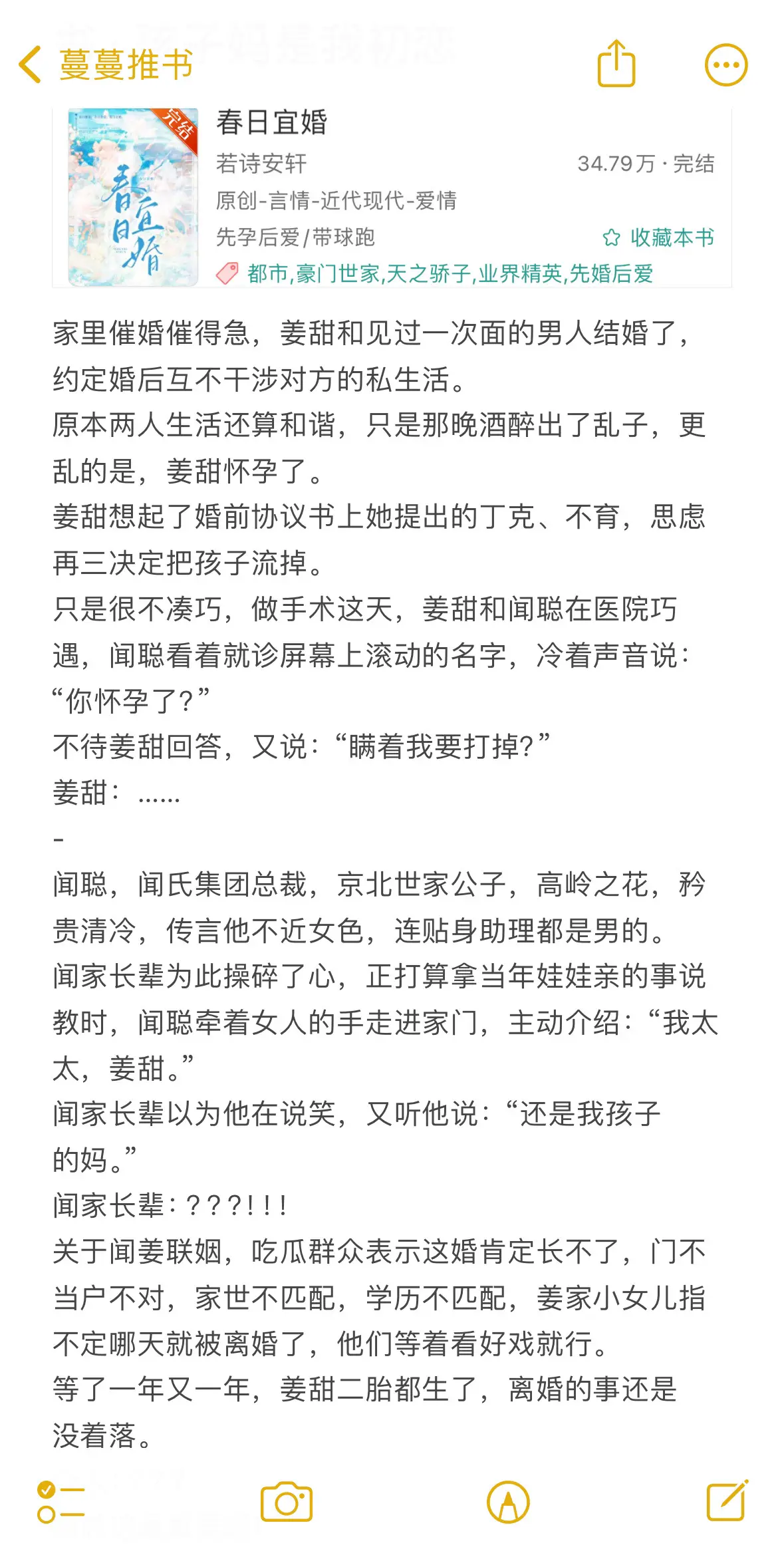 孩子妈是我初恋 ！先婚后爱带球跑。大佬vs秘书！文荒推荐