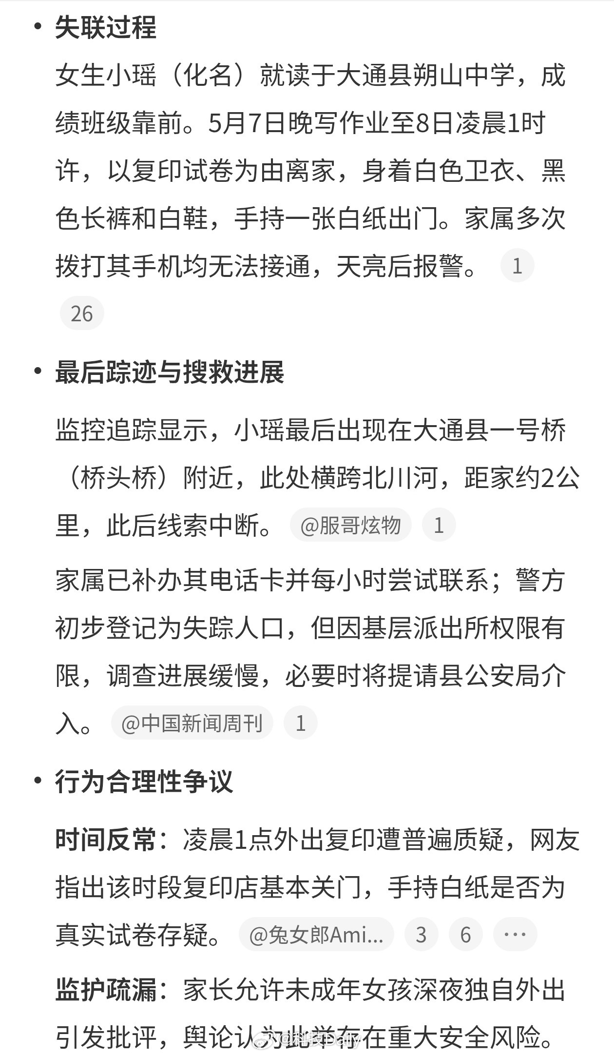一般打印店关门都很早，没有24小时营业17岁女生写作业至凌晨外出复印失联如果真的