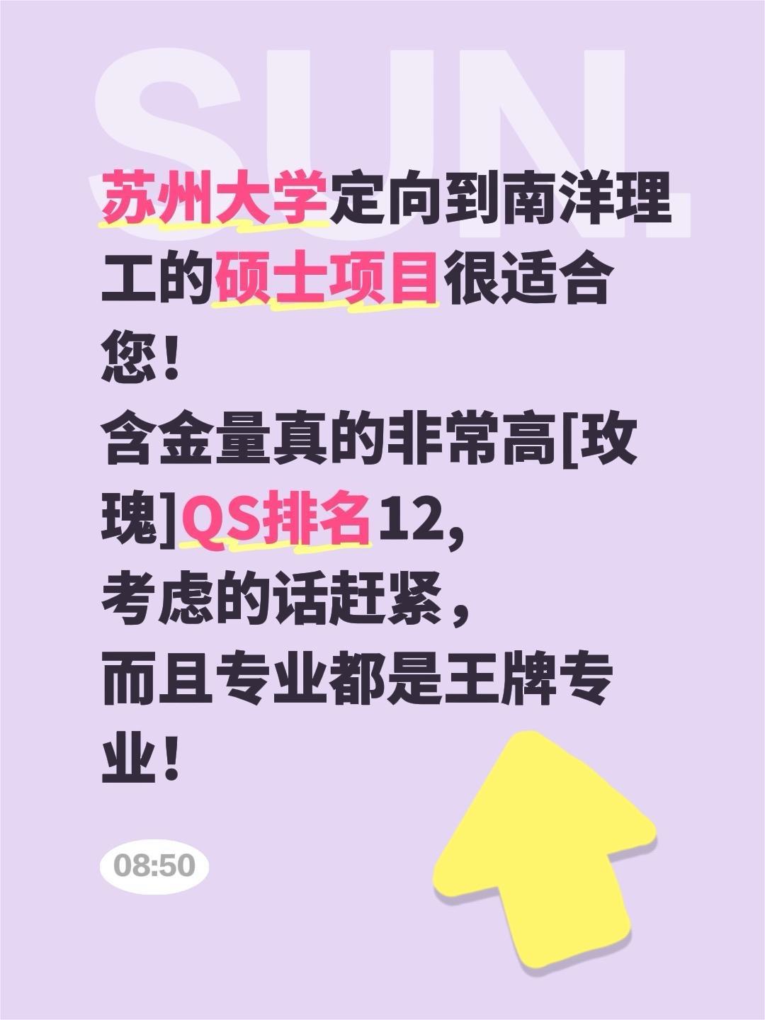 我回复了@拾荒人 的评论：
苏州大学定向到南洋理工的硕士项目很适合您！
含金量真