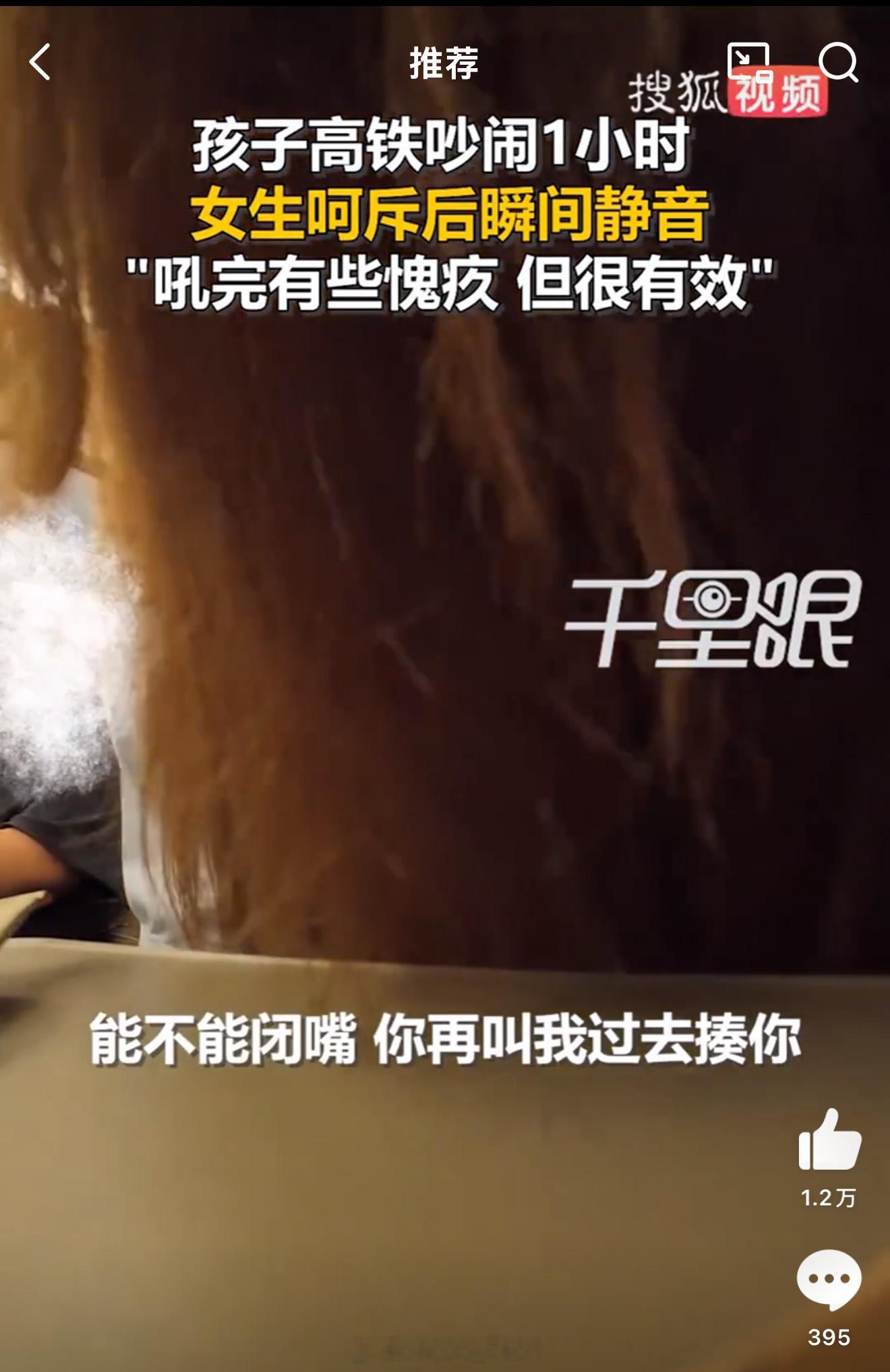 小孩高铁哭闹不止女生呵斥后瞬间静音 哇！这个女生真的好勇呀[跪了]给我可能就带个
