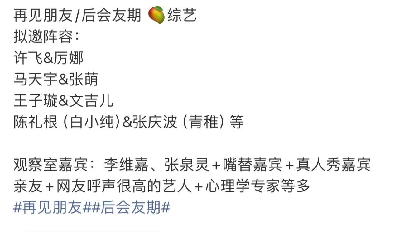 纯稚99，这样的话33和suk🤔爆青稚白小纯参加再见朋友再见朋友拟邀青稚白小纯