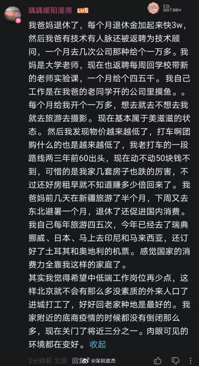 还是太真实了，父母高薪退休+返聘，家里有房收租，自己靠关系拿钱少干活。。。这是一