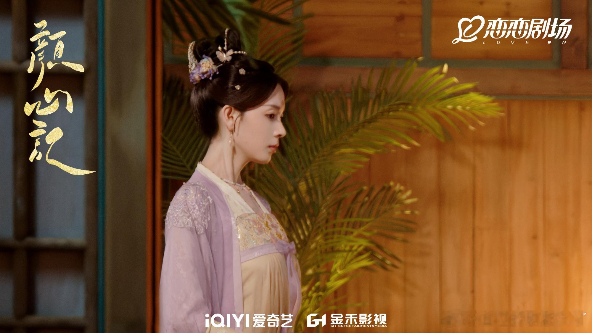 #颜心记炎夏糖心游记##颜心记扫楼# 《颜心记》扫楼活动开启，罗云熙、宋轶、陈瑶