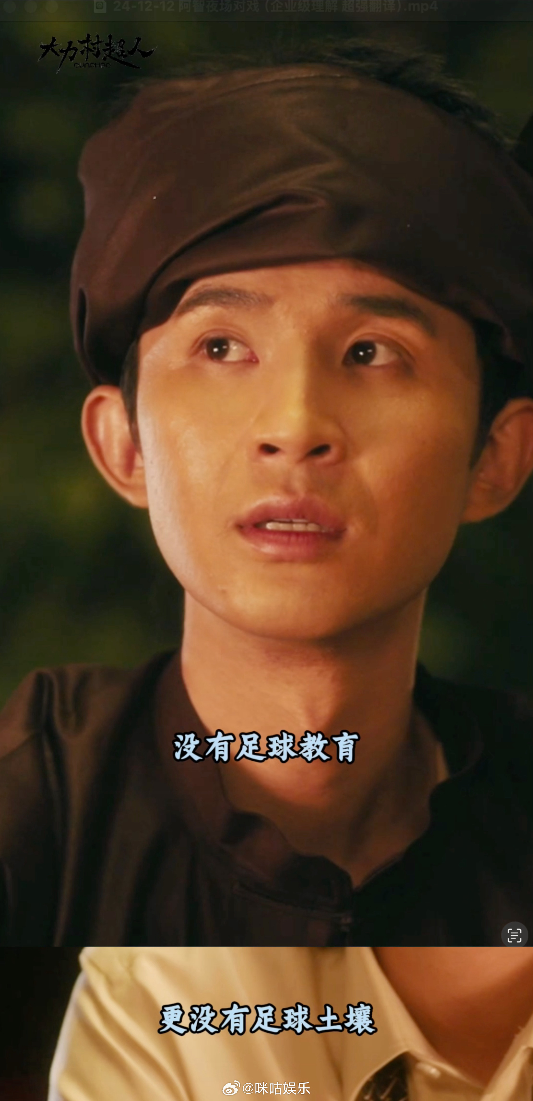 贵州村超迎来最强翻译 《大力村超人》翻译伤害性极强，听懂的都哭了。当外国人彻底被