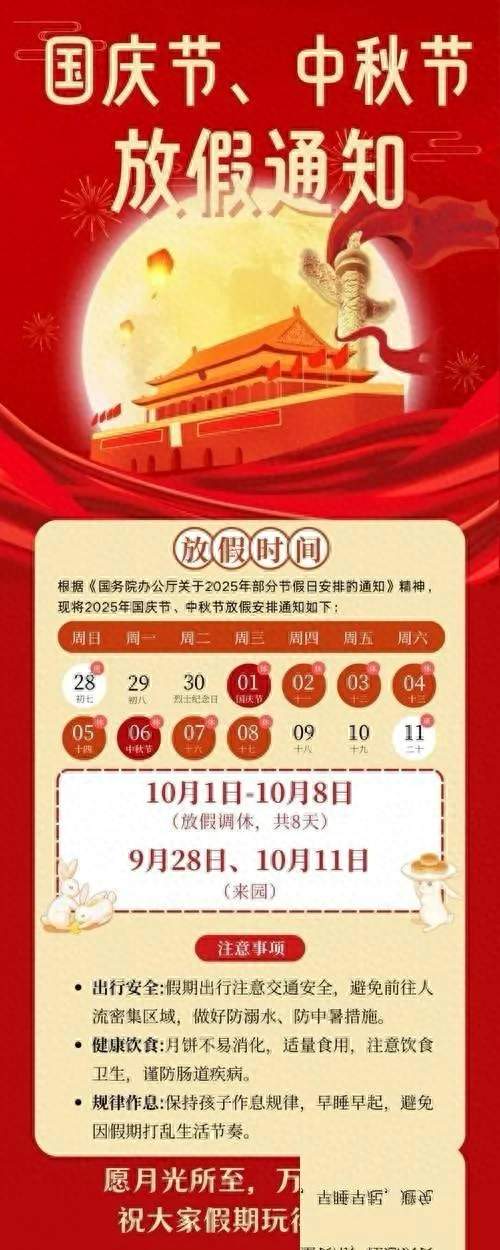 好消息！2026中秋不用调休，国庆放假有变，提前规划假期