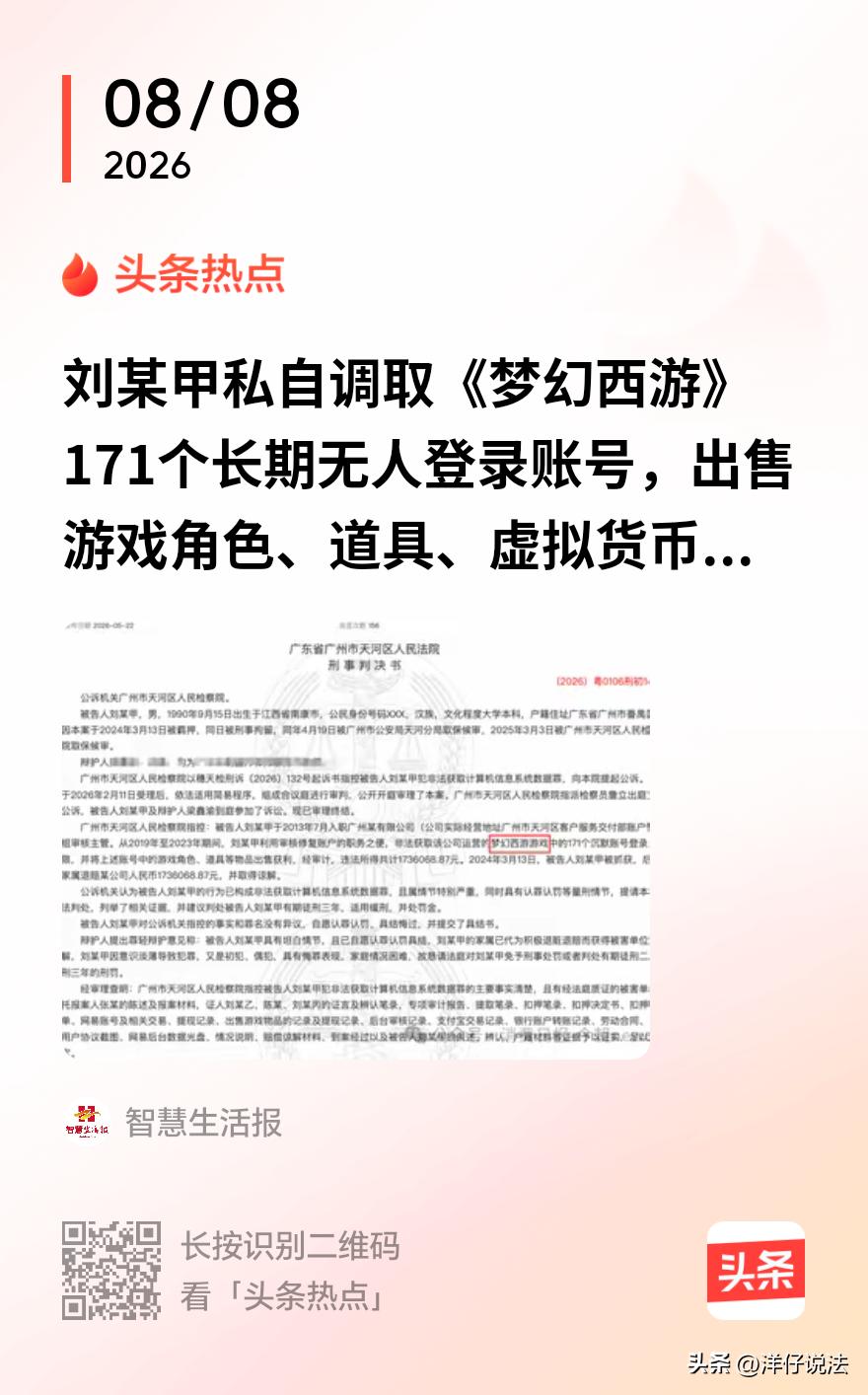 广东广州，一90后男子在某游戏大厂做了十年客服主管，手里攥着修复玩家账号的后台权