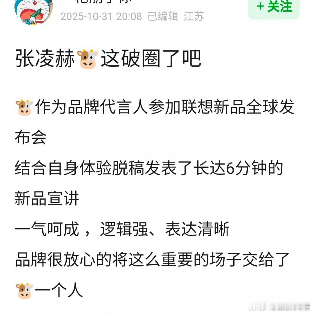 张凌赫脱稿6分钟宣讲张凌赫联想脱稿6分钟宣讲张凌赫脱稿6分钟宣讲，厉害，[赢牛奶