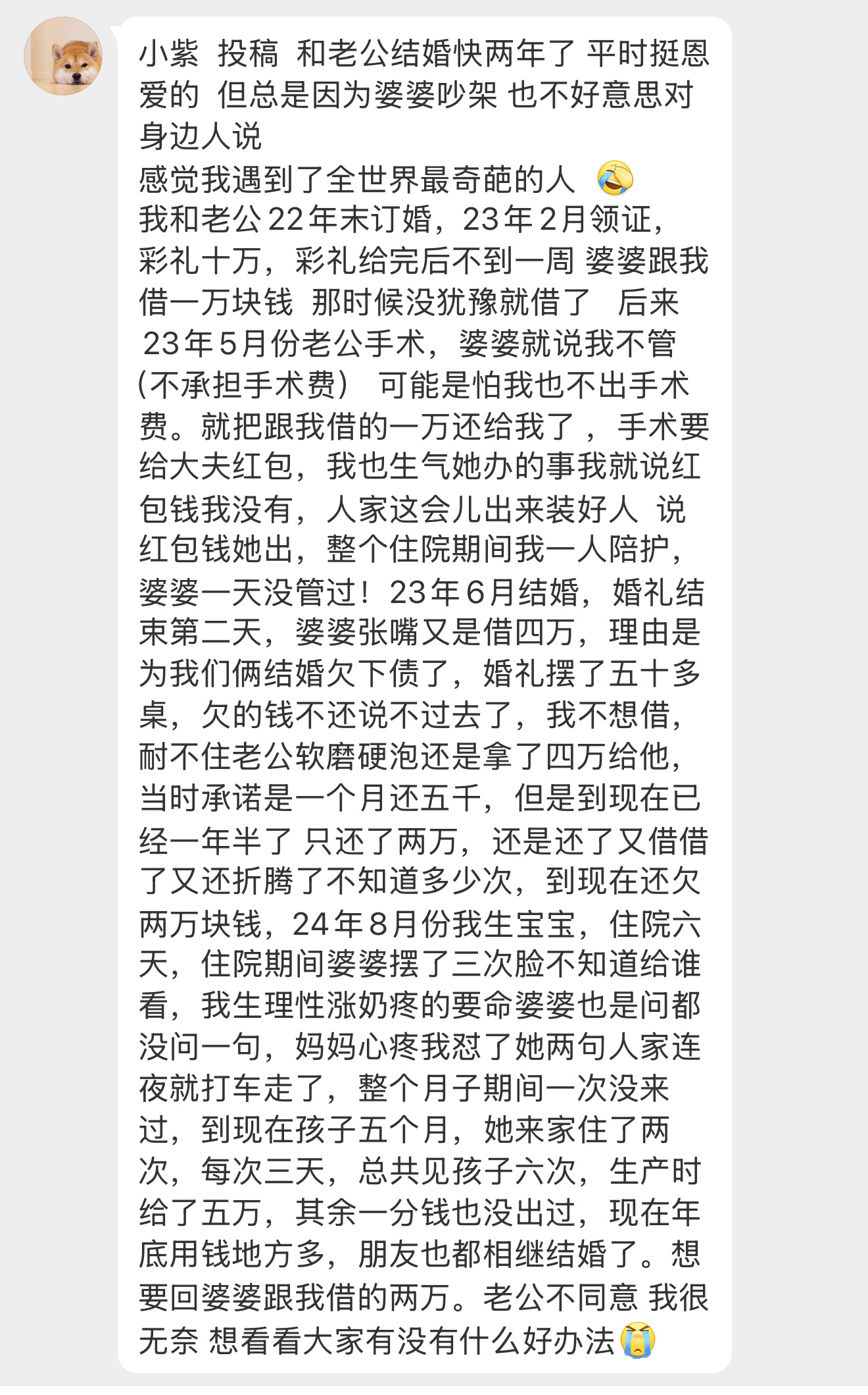 【小紫  投稿  和老公结婚快两年了 平时挺恩爱的  但总是因为婆婆吵架 也不好