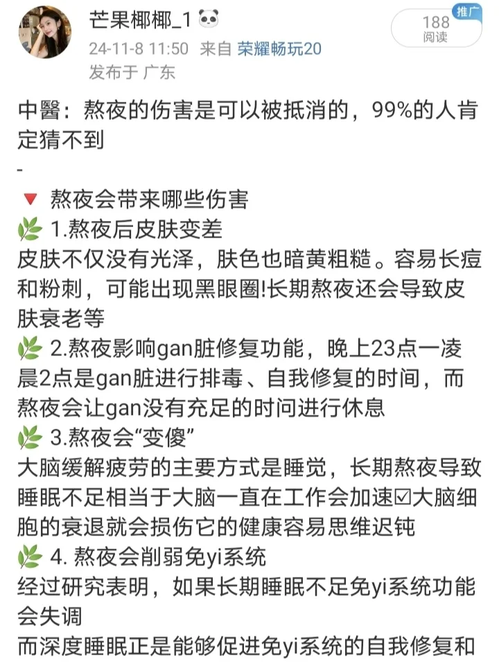 中醫：熬夜的伤害是可以被抵消的，99%的人肯定猜不到 - 🔻 熬夜会...