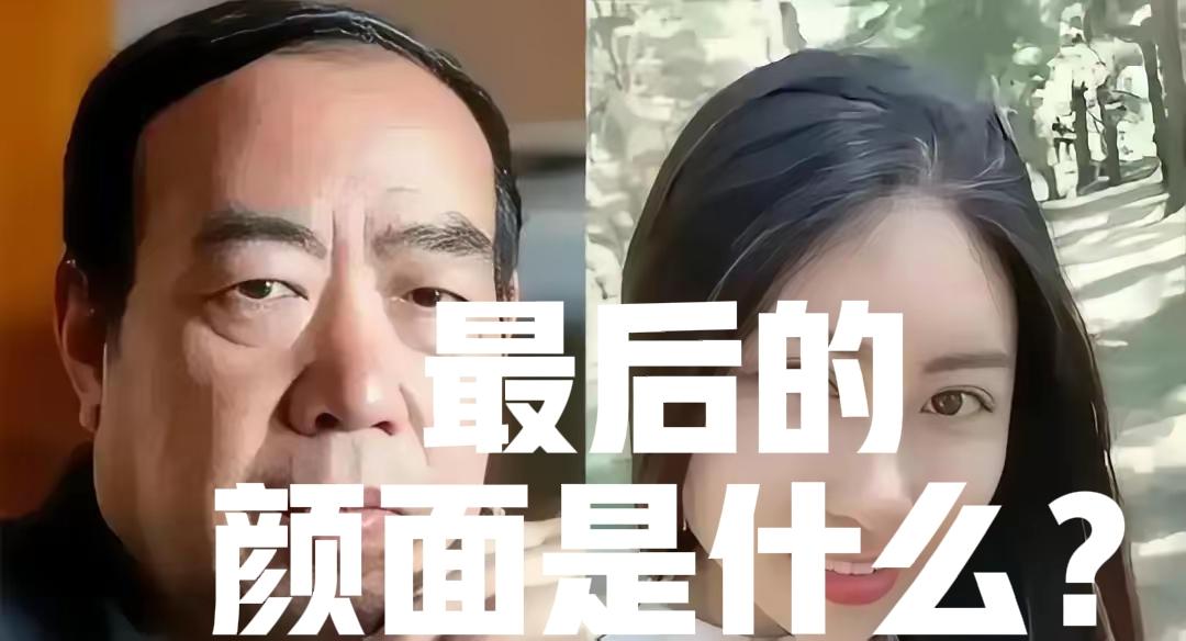 假学历，假学识，假资历，唯有姓贾是真的 ! 机关算了几十年，到头来还是南柯一梦 