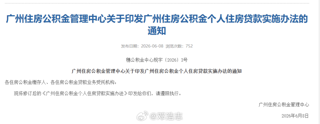 广州南沙区政府与深圳宝安区政府签署战略合作框架协议。协议聚焦住房公积金、社保、教