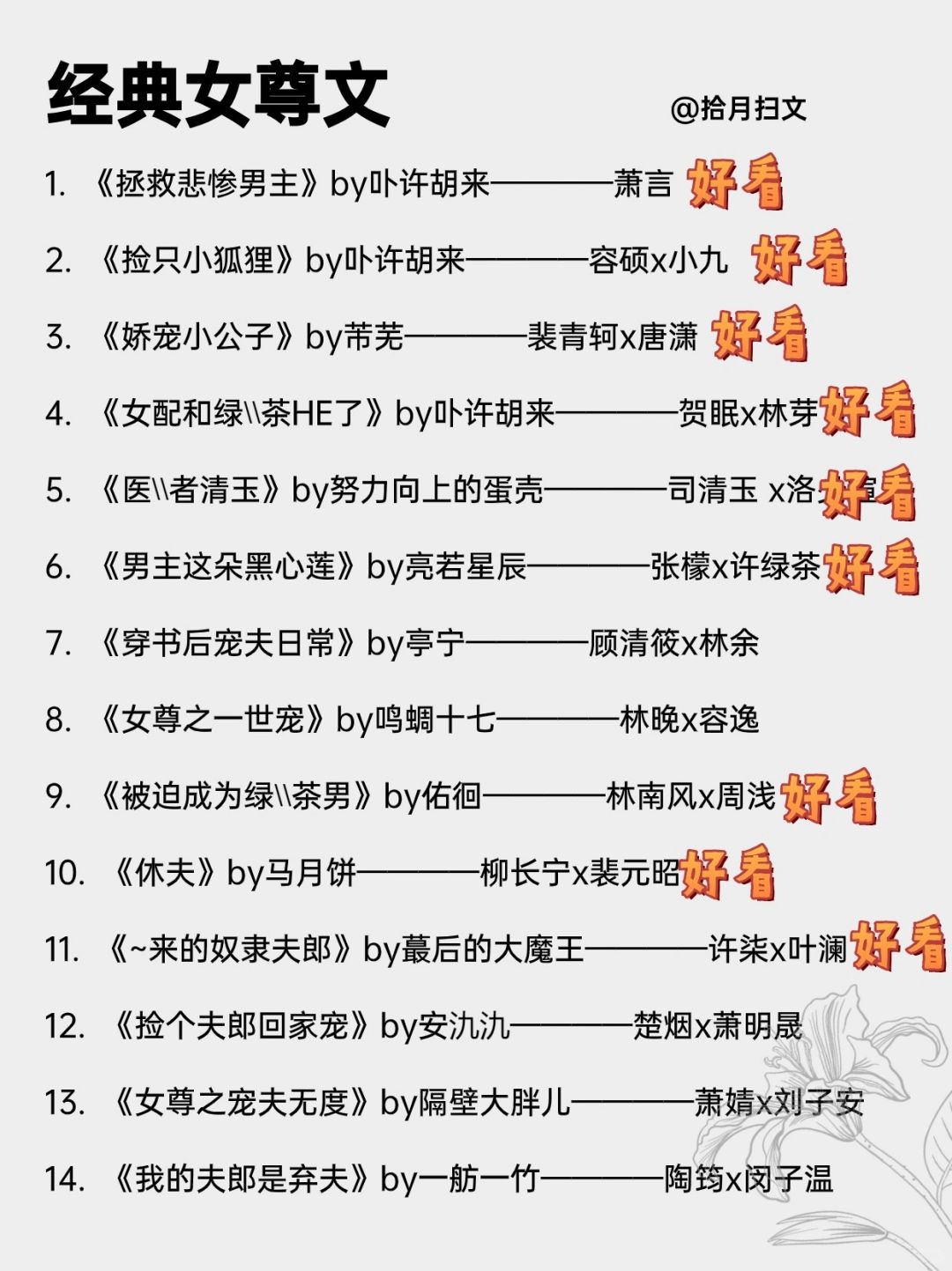 28本敲好看的女尊文，女强男弱，巨甜‼️
