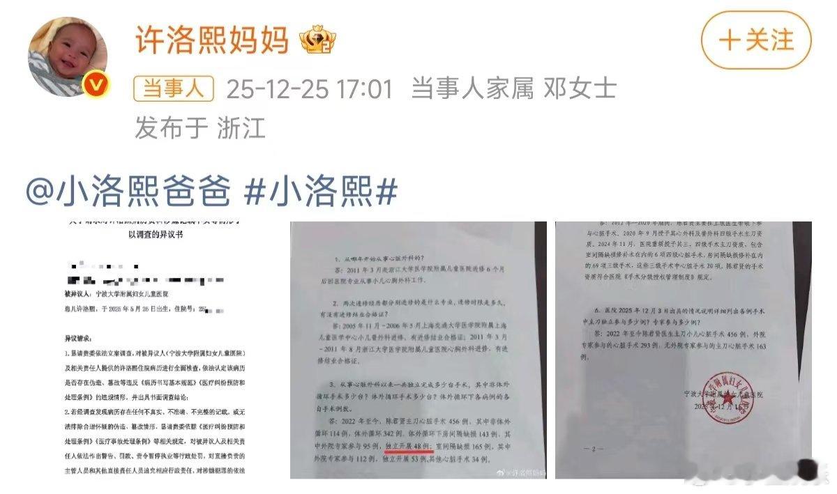 小洛熙爸妈请求调查异议书小洛熙爸妈请求对小洛熙病历调查 小洛熙爸妈请求调查异议书