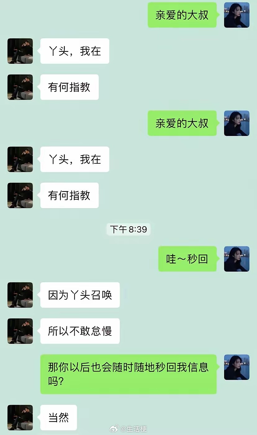 一个人回你信息的速度，和喜欢你的程度，成正比 ​​​