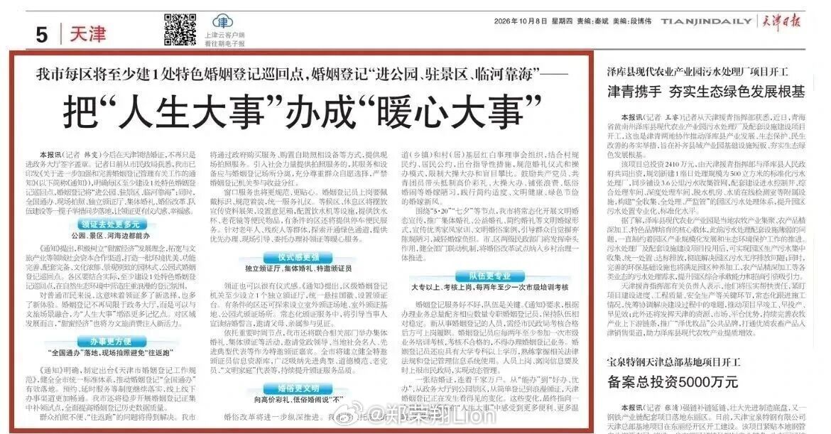 天津：五大举措激活“甜蜜经济”！天津出台婚姻登记优化新政，五大举措全面提升领证体