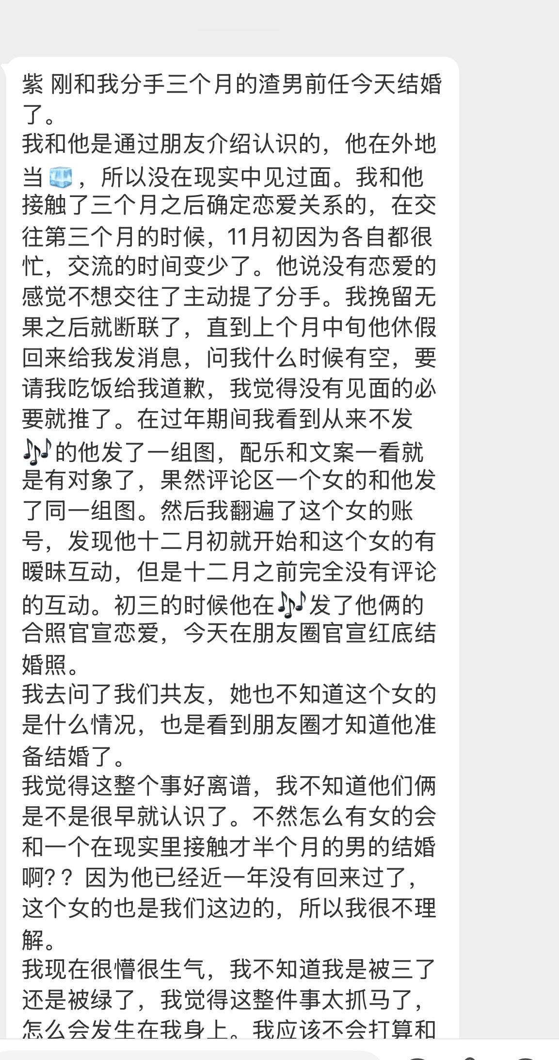 【紫 刚和我分手三个月的渣男前任今天结婚了。我和他是通过朋友介绍认识的，他在外地