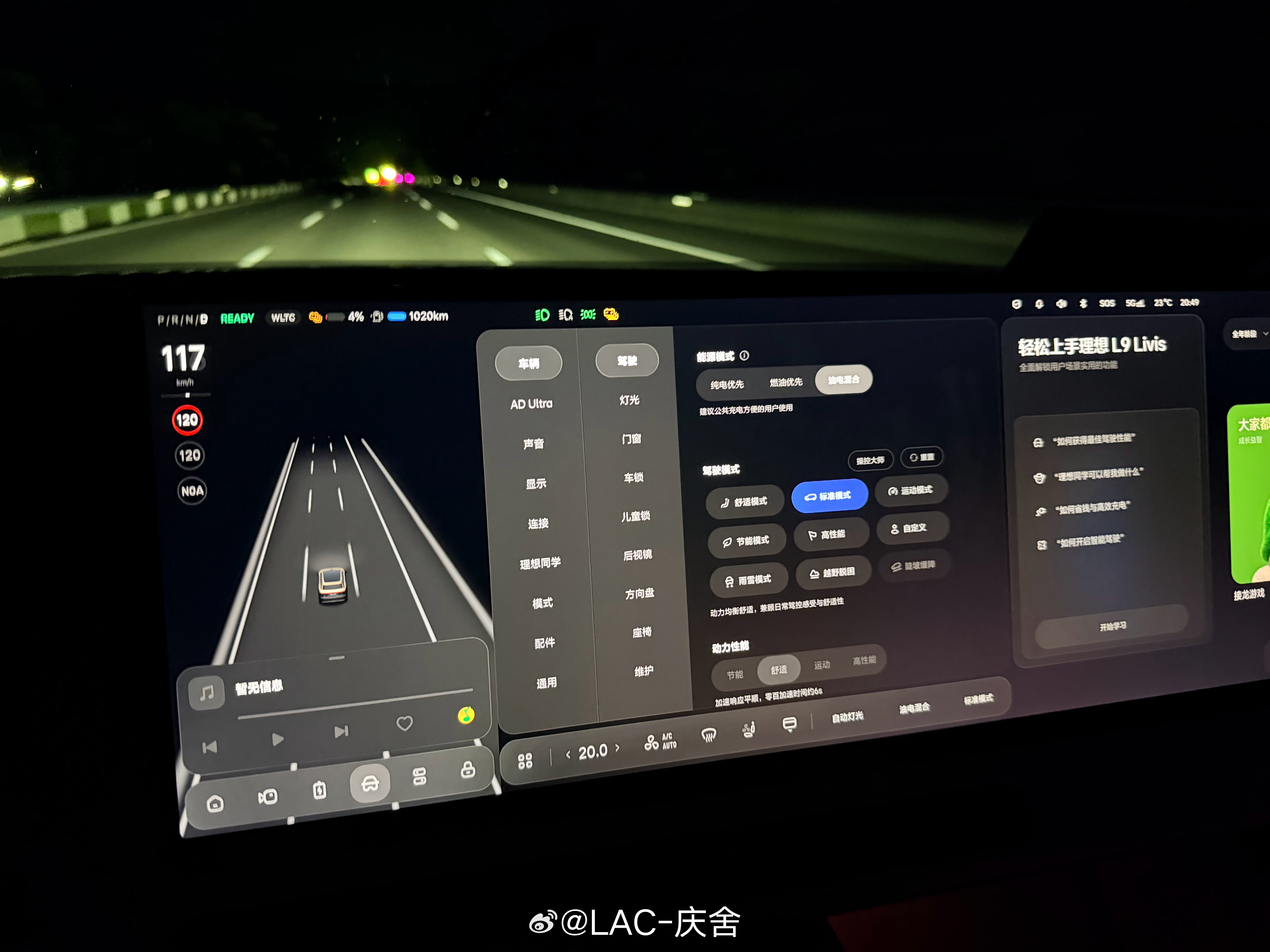理想L9 Livis 高速行驶的时候，即便电量耗尽的状态下，车内也感受不到增程器