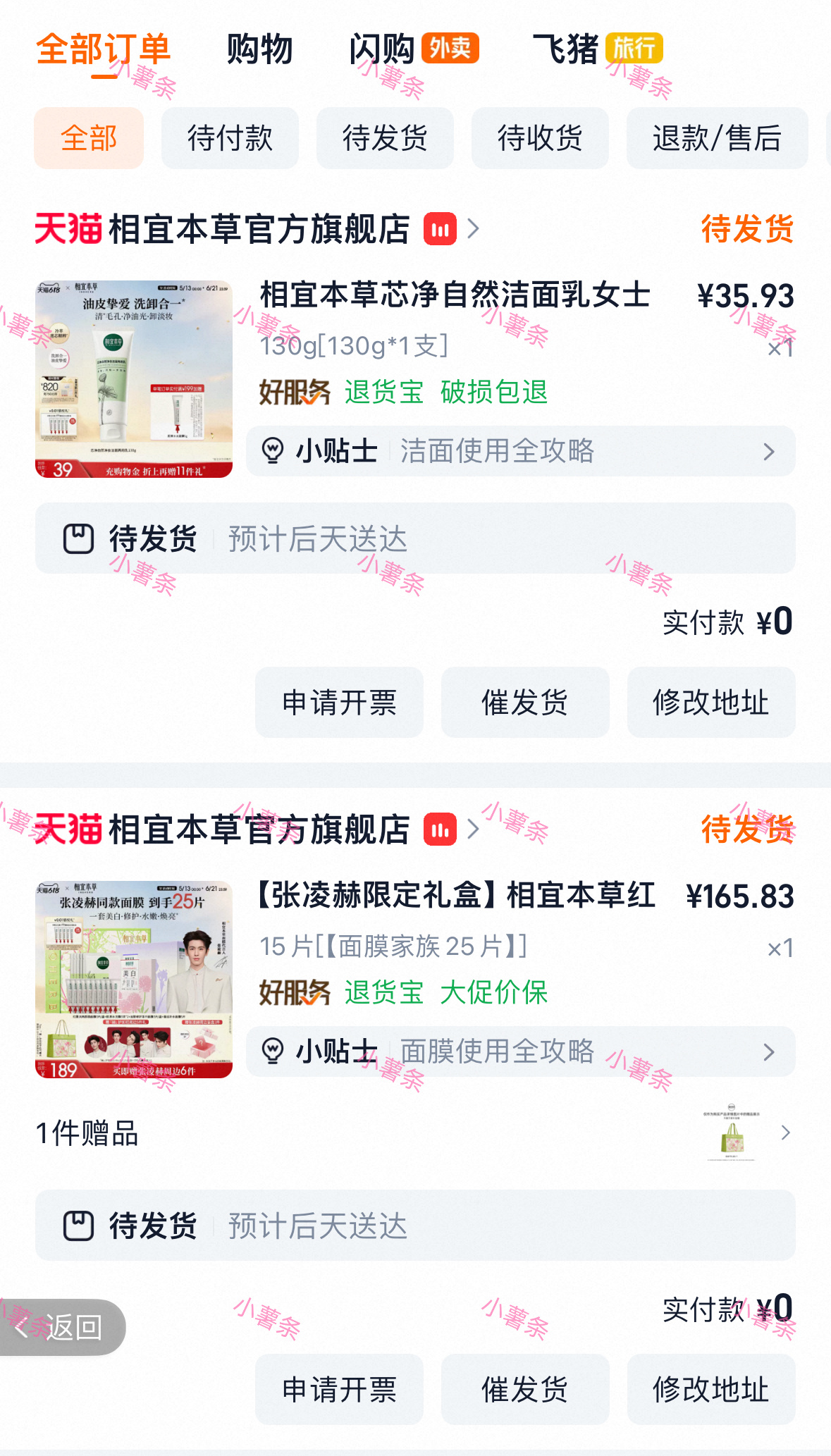 近期也在激情下单ing  支持哥哥商务*相宜本草面膜代言人张凌赫﻿ *张凌赫颐莲