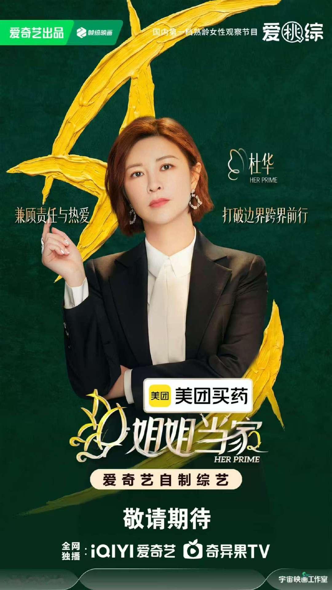 杜华官宣加盟姐姐当家2杜华官宣新综艺燥候之 