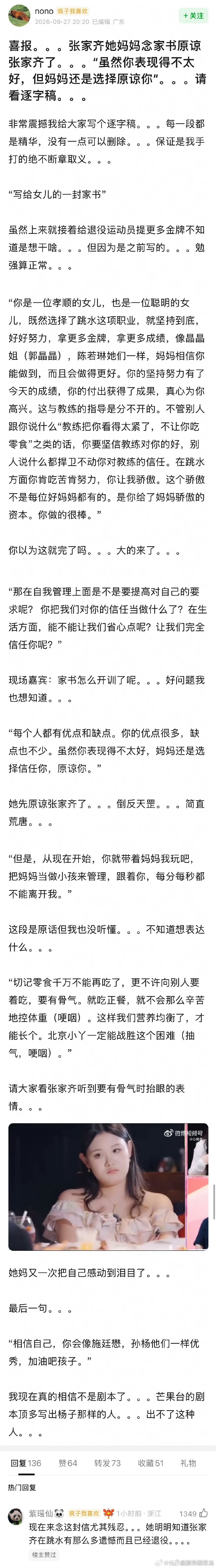 张家齐妈妈要原谅张家齐什么张家齐妈妈到底要原谅张家齐什么 张家齐妈妈要原谅张家齐