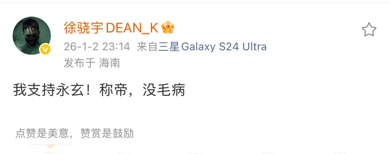 K院长发文：我支持永玄！称帝，没毛病！sakee