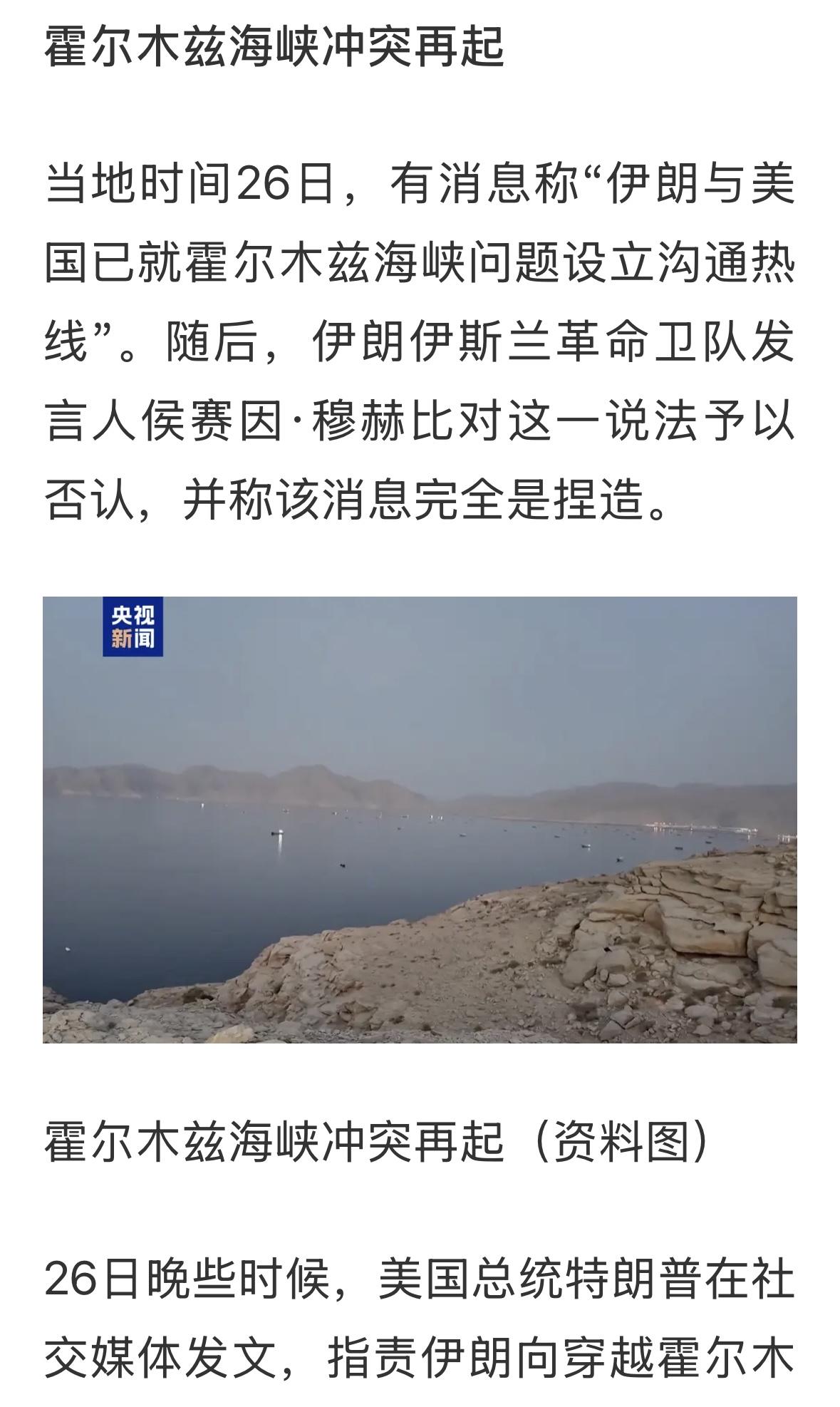 备忘录墨迹未干，霍尔木兹海峡又打起来了，和平不会从天降！我说过好多次了，傻子们就