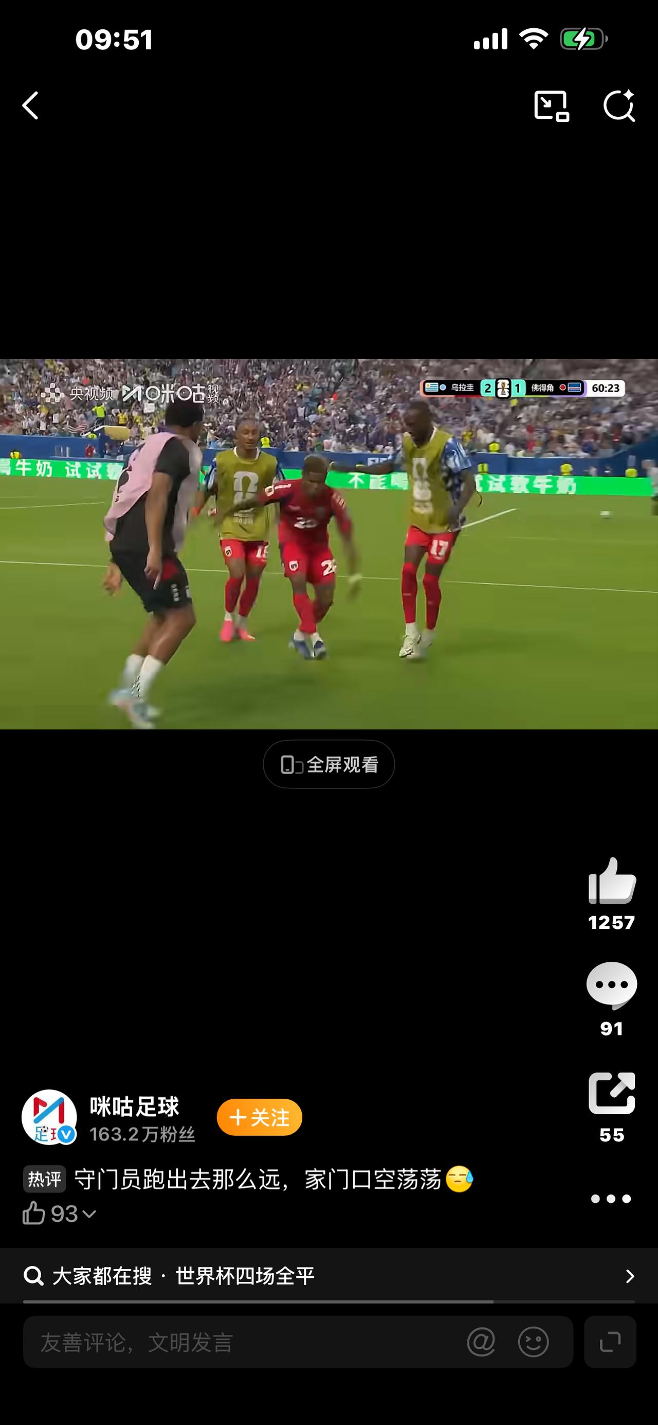 标题：到手三分白白丢掉！乌拉圭门神上演超巨失误，空门送礼全场傻眼

谁都不敢相信