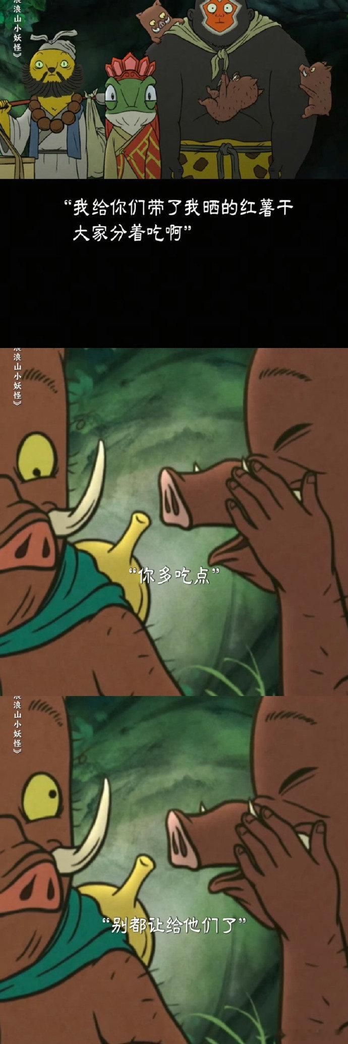浪浪山葫芦里只有牵挂 小猪偶尔会对着空葫芦说话，就像对着家里的方向。原来牵挂是双