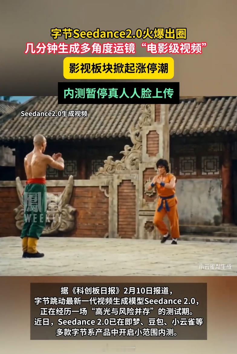 海外已夸爆Seedance2.0 Seedance 2.0生成的视频是真的强，运