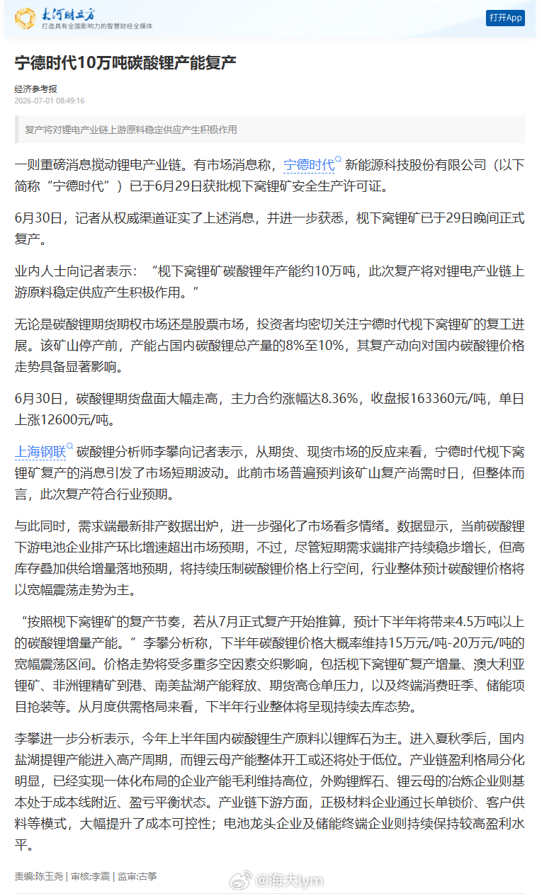 枧下窝锂矿又来消息了……昨天看dy视频有人确实去现场看了，说是有员工开始安全培训
