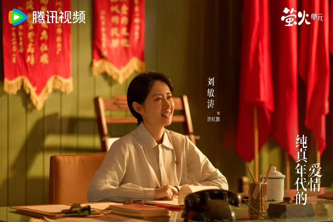 刘敏涛这哪是演的分明是长出来的 在《纯真年代的爱情》中，刘敏涛演许红旗，一个抬手