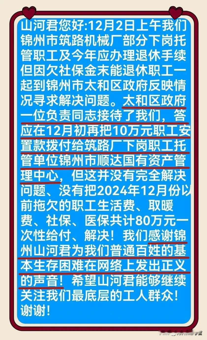 作为自媒体人，能为网友做点事情实在是莫大的宽慰，山河君恭喜锦州筑路机械厂的部分下