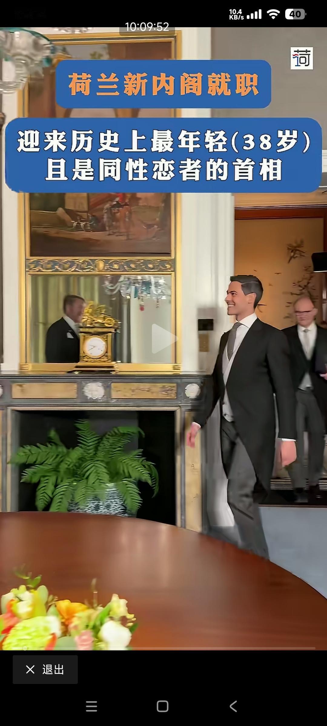 穿燕尾服，头发八二分，他是荷兰的新首相。

今年才38岁，荷兰媒体在介绍她的时候