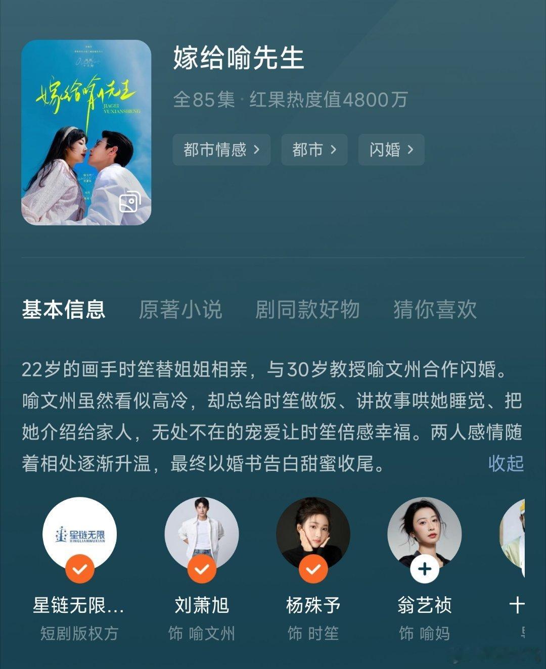 嫁给喻先生，刘萧旭+杨殊予，值得一看。生活类甜宠剧，剧本中规中矩，偶有亮点。最大