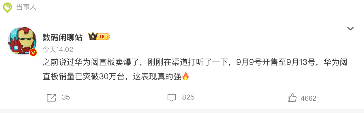 华为阔直板销量  能卖起来其实不意外。首款形态有新鲜感，关键价格也比较合理，再加