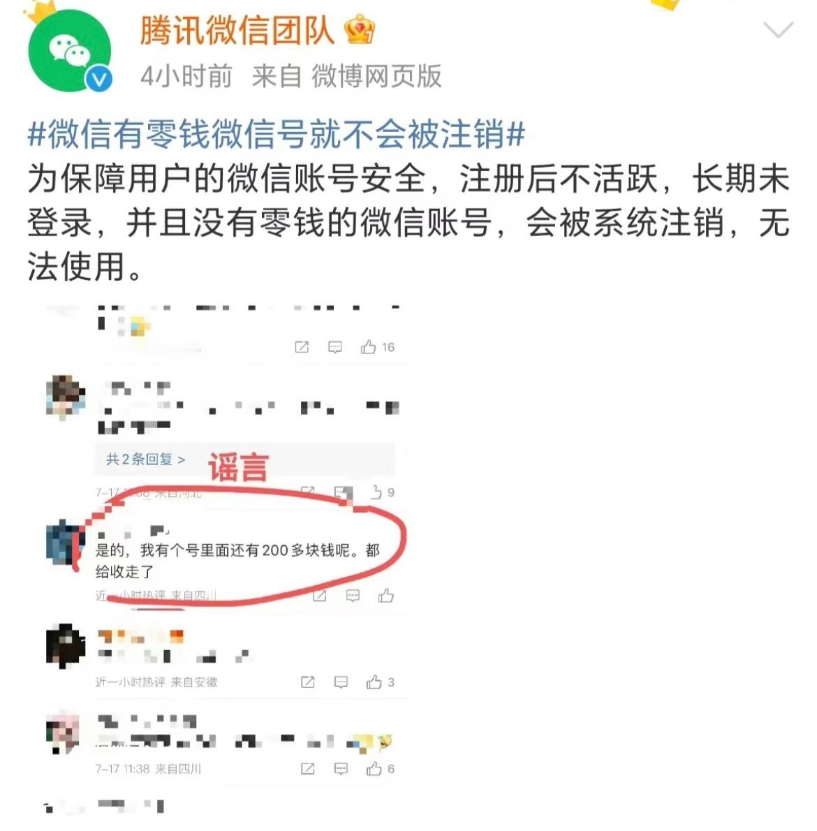 微信客服称账号长期不登会被回收 大家的号还是要时不时登录一下，长期不登陆会被收回