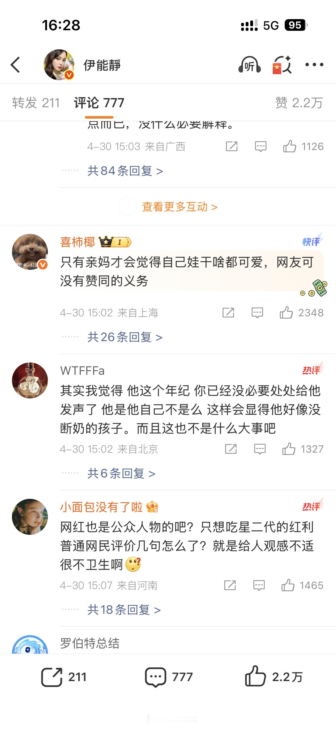 伊能静为恩利解释喝饮料的事评论区没有控制住 