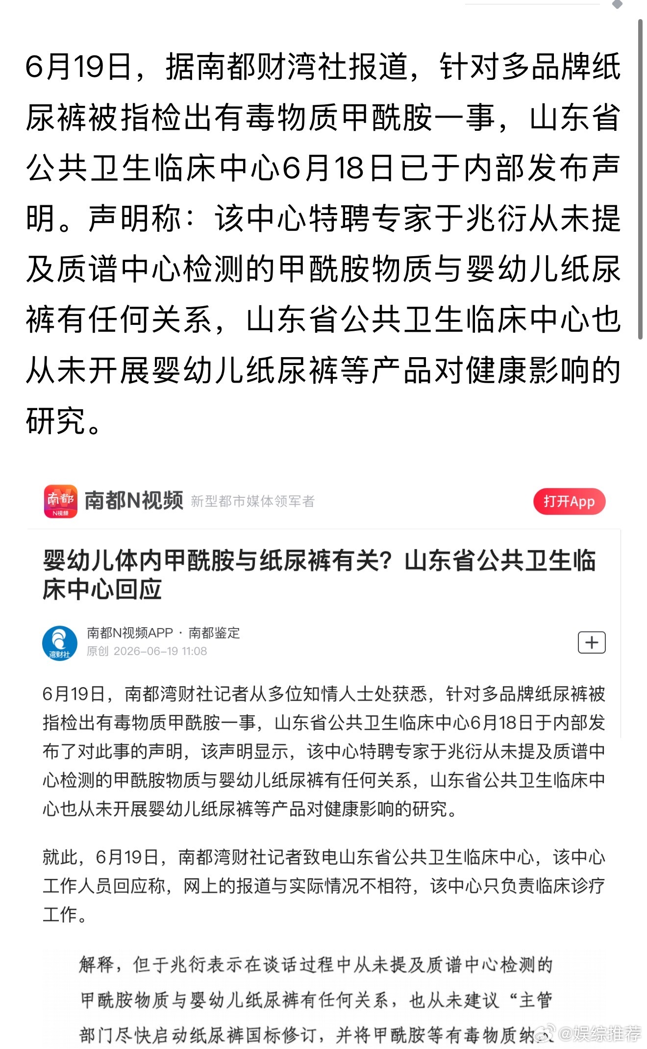 山东省公共卫生临床中心声明山东省公共卫生临床中心发布声明好奇帮宝适未检出甲酰胺 