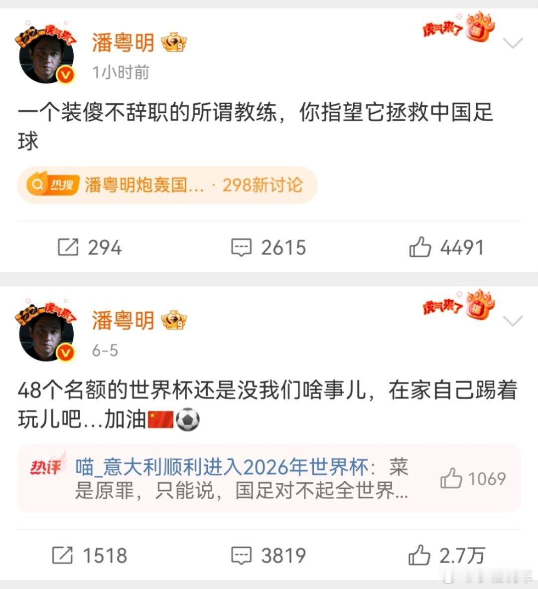 潘粤明炮轰国足教练看得出来是真的对国足很失望，实话实说也没什么吧，真希望国足能支