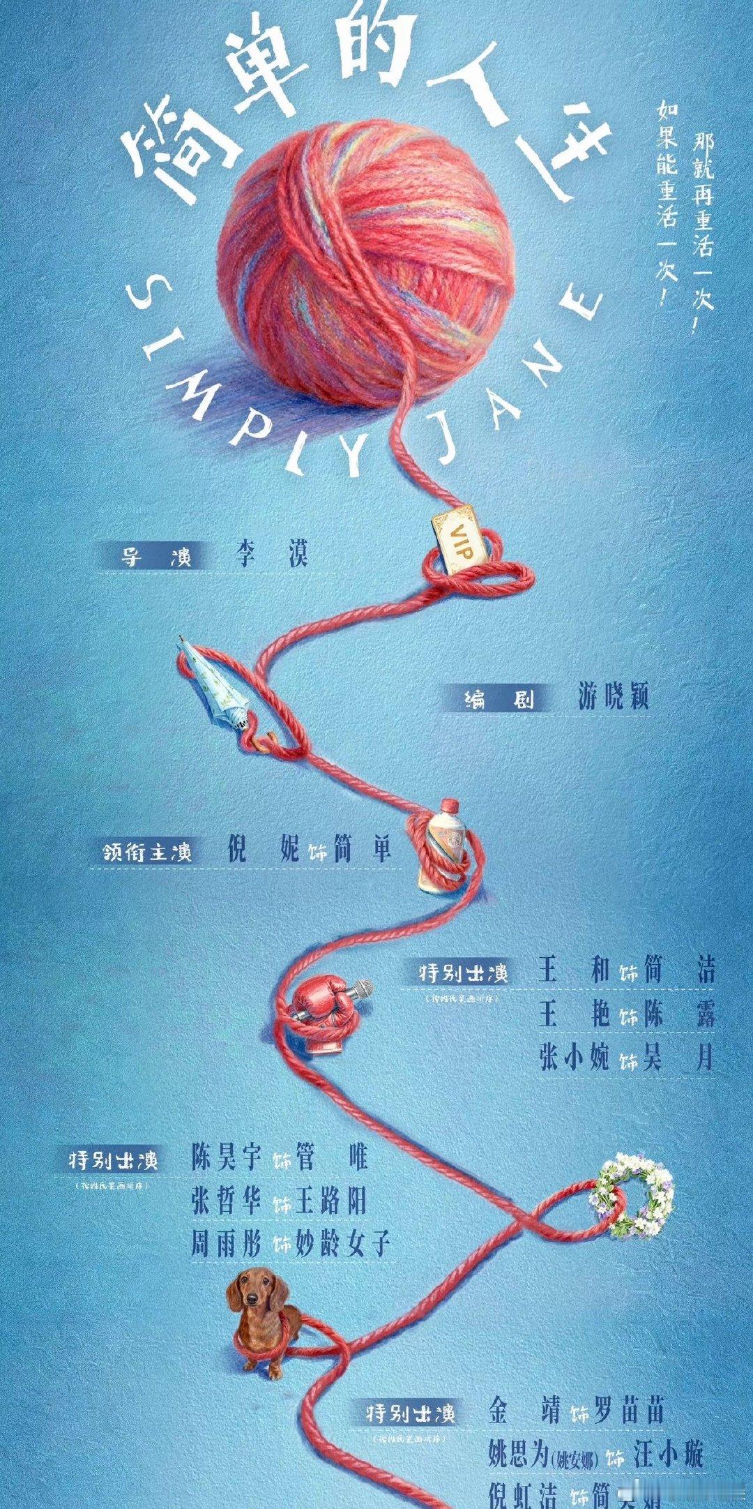 倪妮陈昊宇合作倪妮与陈昊宇在《简单的人生》首度搭档，两位实力派女演员同框。剧中角