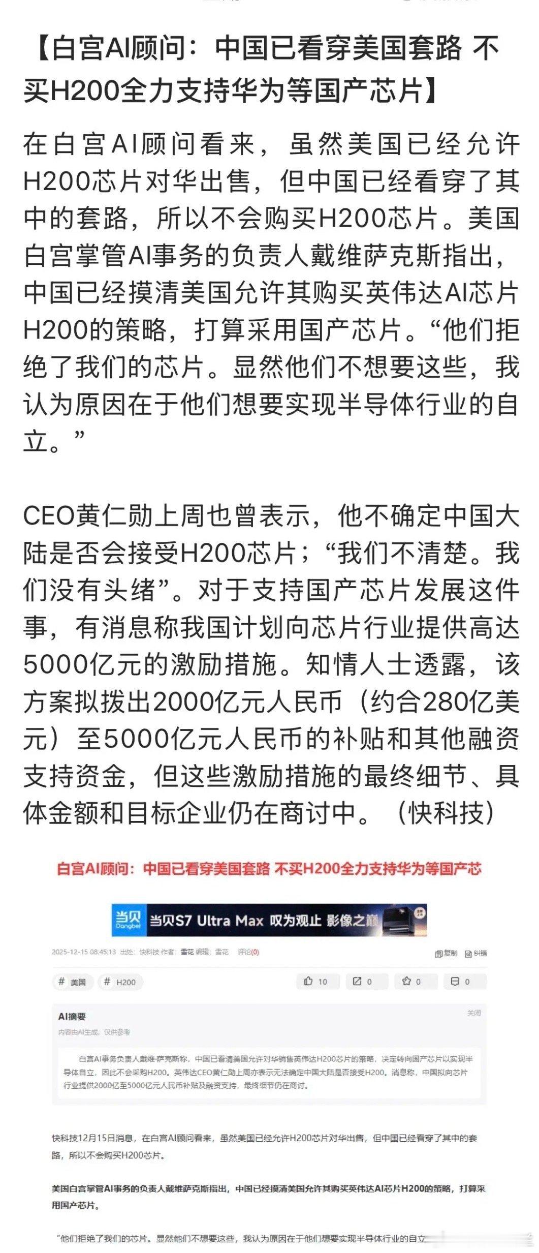 白宫AI顾问说出自取其辱的言论：“虽然美国已经允许H200芯片对华出售，但中国已