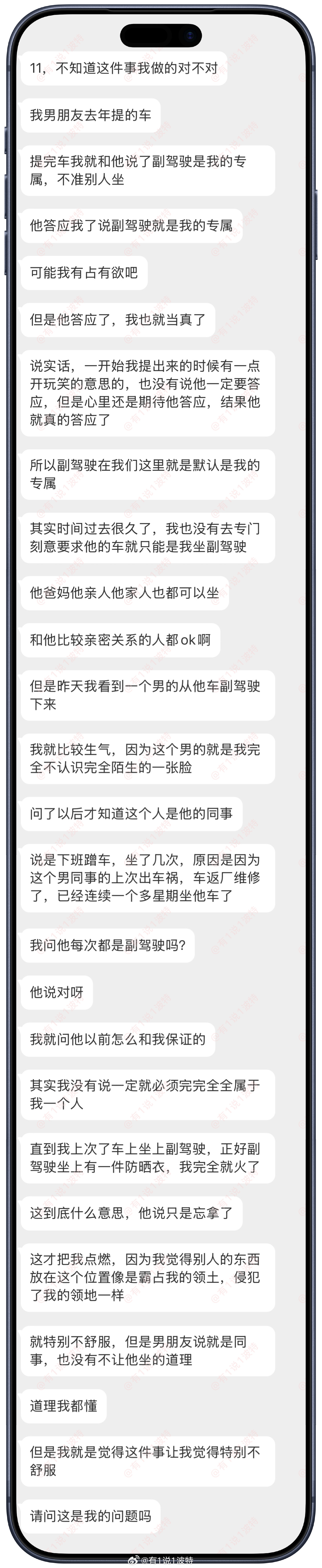 情感树洞 男朋友的副驾驶是我的专属？被别人“占领”了？我特别不舒服？？？ 