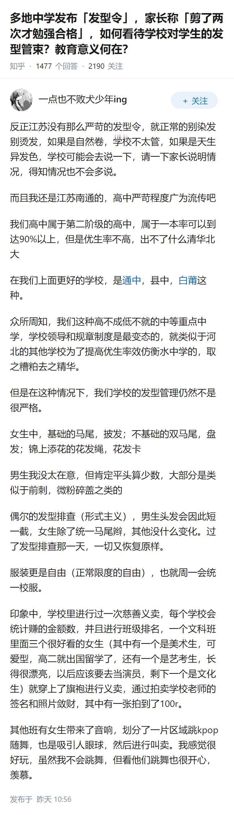 多地中学发布「发型令」，家长称「剪了两次才勉强合格」，如何看待学校对学生的发型管