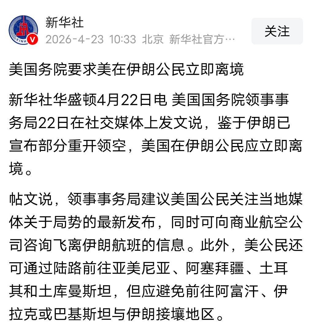 美国紧急催促撤侨！停火全是假象，大战即将再次引爆！
 
就在美伊短暂停火、外界以