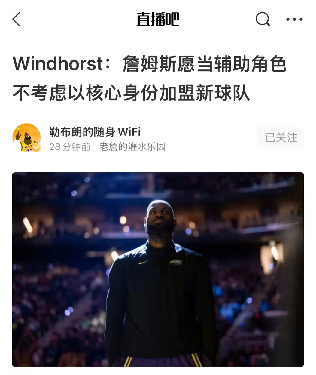 底薪还这么多说法？詹姆斯去哪詹姆斯nba交易