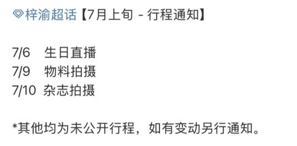 梓渝杂志拍摄梓渝【7月上旬】行程更新[憧憬]7/6 生日直播❗ 7/10 杂志拍