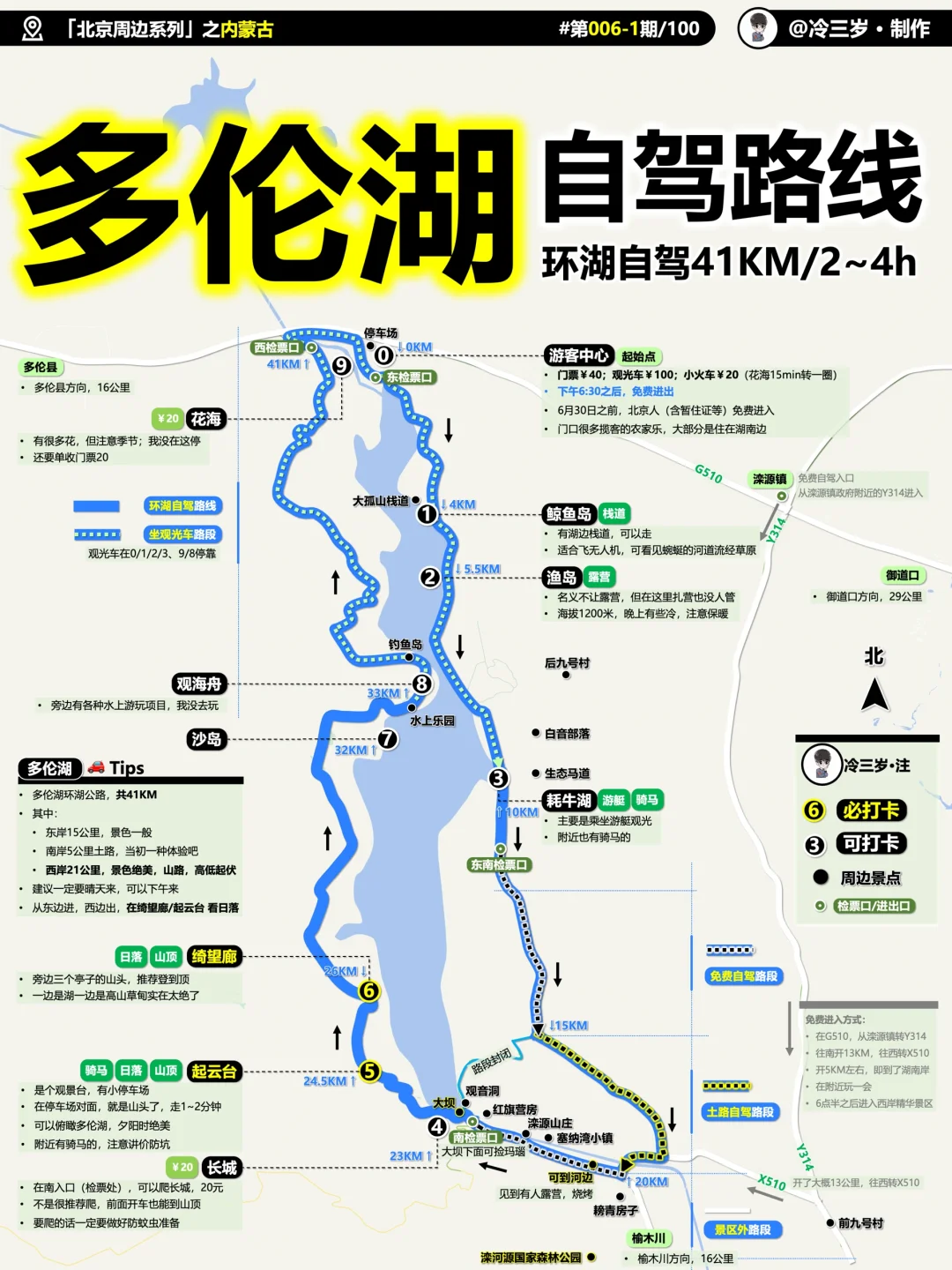 内蒙古小众自驾路线——多伦湖，超硬核攻略